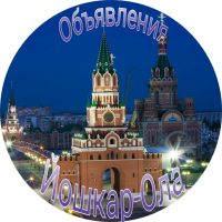 Йошкар-Ола | Купи - продай | Доска объявлений | Барахолка в MAX