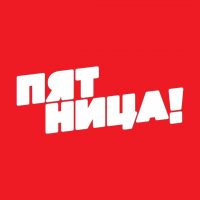 Пятница! в MAX