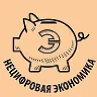 Нецифровая экономика в MAX