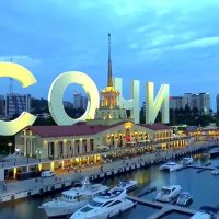 Любимый Сочи в MAX