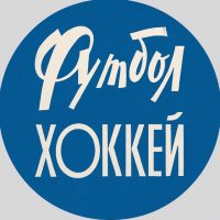 ФУТБОЛ ХОККЕЙ в MAX