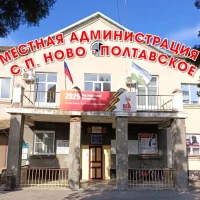 Местная администрация сельского поселения Ново-Полтавское Прохладненского муниципального района