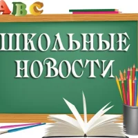 ГБОУ СОШ с.Ягодное