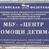 МБУ «Центр помощи детям»