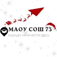 МАОУ СОШ № 73 г. Краснодар