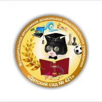 МАДОУ "Детский сад № 421"