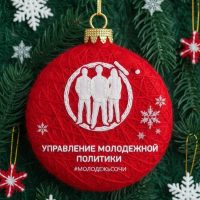 Молодежь Сочи