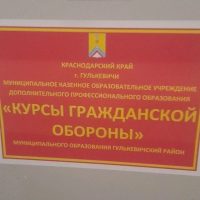 МКОУ ДПО Курсы ГО