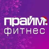 Фитнес-клуб Прайм Фитнес
