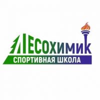 МБУ ДО "СШ "Лесохимик"