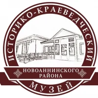 МБУК "Историко-краеведческий музей" Новоаннинского муниципального района