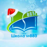 Школа № 883