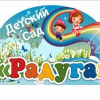 МБДОУ детский сад №2 "Радуга"