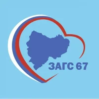 Главное управление ЗАГС смоленской области