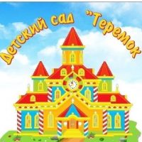 МАДОУ "Теремок"