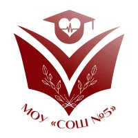 МОУ "Средняя общеобразовательная школа №5" г. Саянск