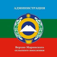 Администрация Верхне-Маринского СП