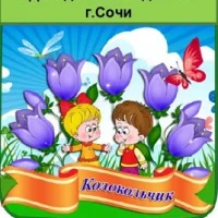 МДОБУ детский сад 115 города Сочи