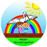 МБДОУ Детский сад 25