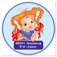 МКДОУ "Детский сад № 18 "Аленка"