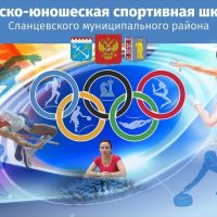 Сланцевская спортивная школа