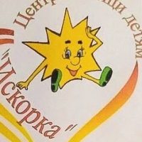 Еманжелинский ЦПД Искорка