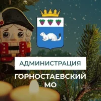 Администрация Горностаевского муниципального округа