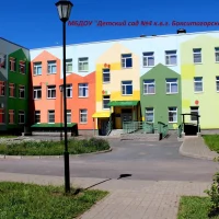 МБДОУ "Детский сад №4 КВ г. Бокситогорска"