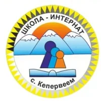 МБОУ "Ш.-И. с. Кепервеем"