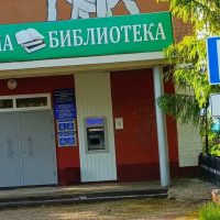 Стерлибашевская библиотека