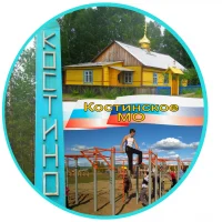 Костинское МО ИО