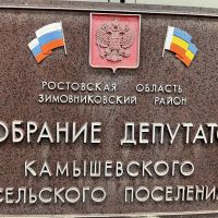 Собрание депутатов Камышевское сельское поселение