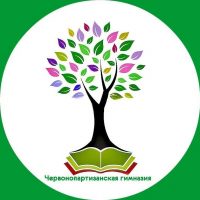 ГБОУ "Червонопаризанская гимназия"