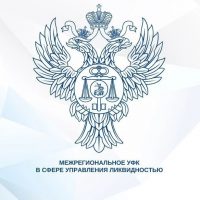 Межрегиональное УФК в сфере управления ликвидностью