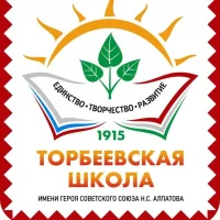 Торбеевская школа имени Н.С. Алпатова