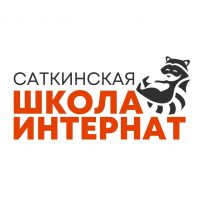 ГКОУ "Саткинская школа-интернат"