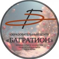 Образовательный центр «БАГРАТИОН», Одинцово