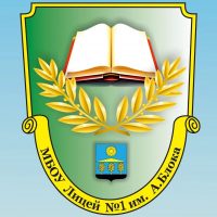 МБОУ Лицей №1 имени А.Блока