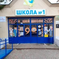 МБОУ «Средняя общеобразовательная школа №1 р. п. Лысые Горы».