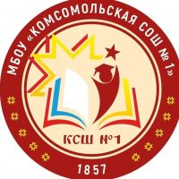 МБОУ "Комсомольская СОШ1"