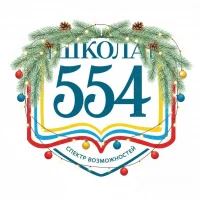 Школа №554