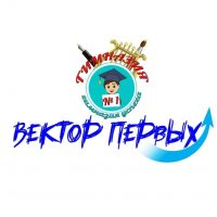 Балашихинский "Вектор Первых" Гимназии №1