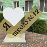 ГКОУ РО Гуковская школа-интернат № 12