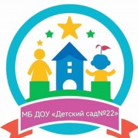 МБ ДОУ "Детский сад № 22"