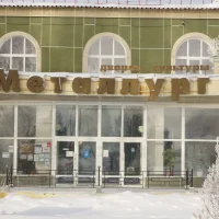 Дворец культуры «Металлург», г.Красноуральск