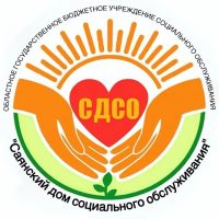 ОГБУСО "Саянский дом социального обслуживания"