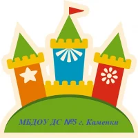 МБДОУ ДС №5 г. Каменки