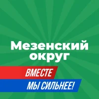 Официальный канал администрации Мезенского округа
