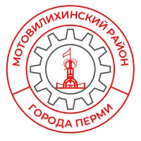 Администрация Мотовилихинского района города Перми