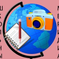 "Школьный меридиан!" МБОУ "СОШ №26" рабочего поселка Кропачево